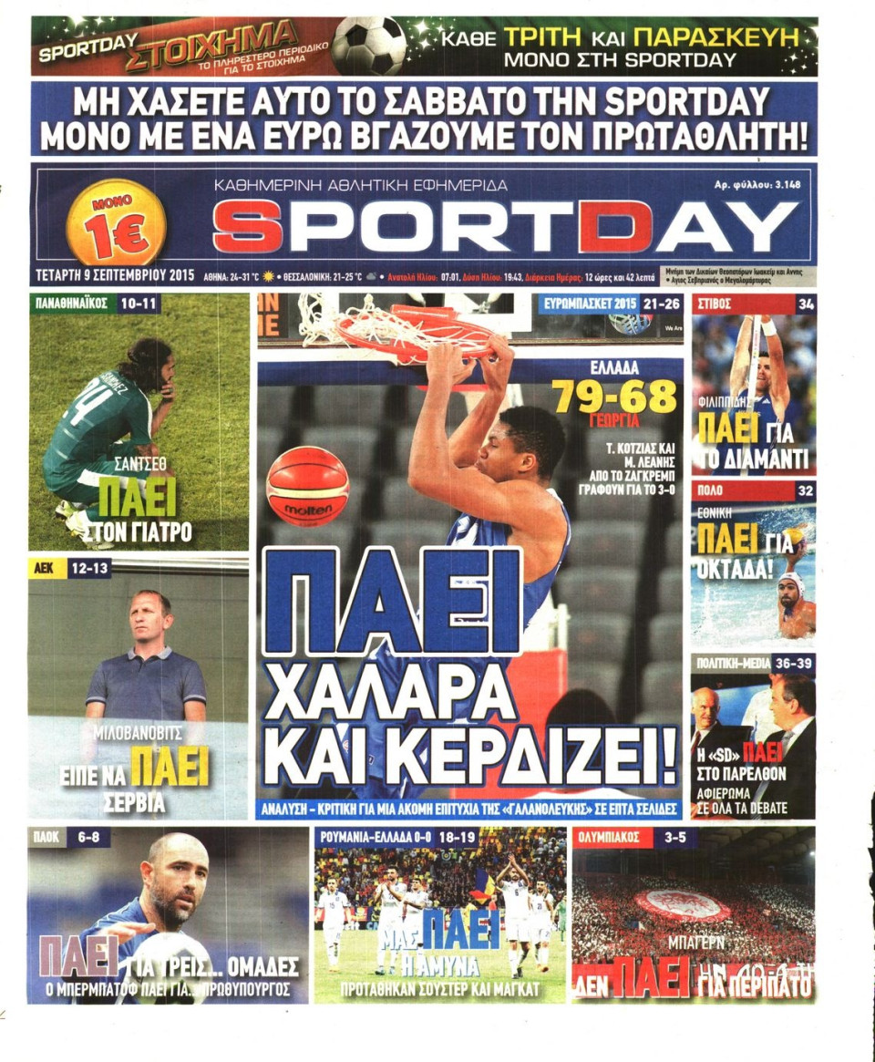 Πρωτοσέλιδο Εφημερίδας - SPORTDAY - 2015-09-09