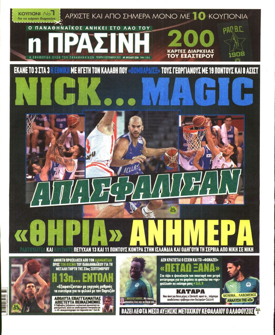 Πρωτοσέλιδο Εφημερίδας - ΠΡΑΣΙΝΗ - 2015-09-09