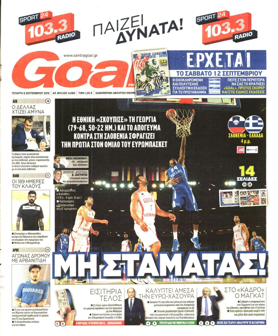 Πρωτοσέλιδο Εφημερίδας - GOAL - 2015-09-09