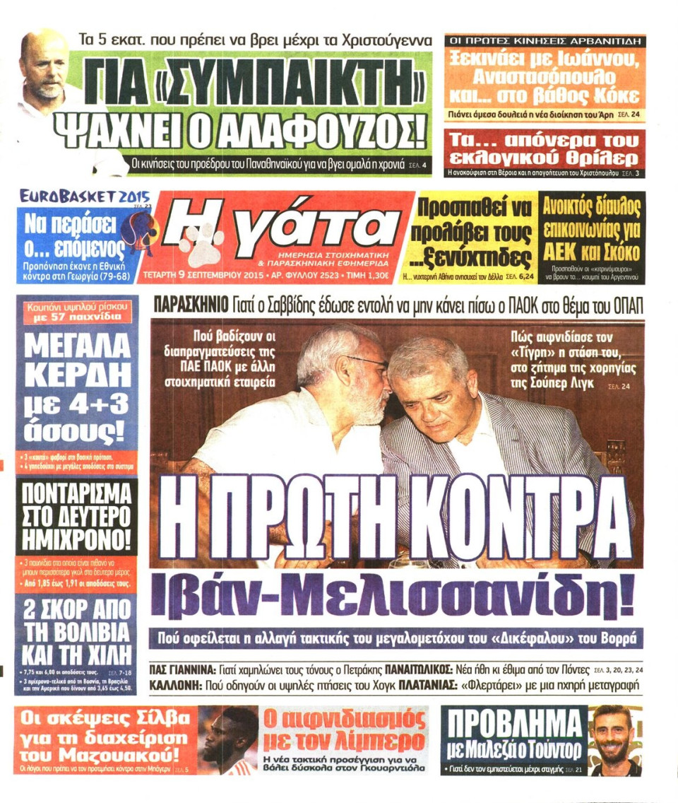 Πρωτοσέλιδο Εφημερίδας - Η ΓΑΤΑ - 2015-09-09