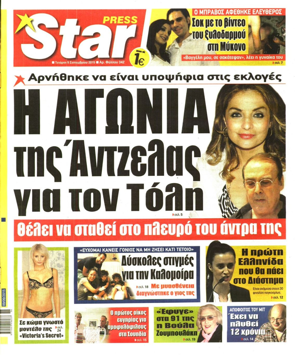 Πρωτοσέλιδο Εφημερίδας - STAR PRESS   - 2015-09-09