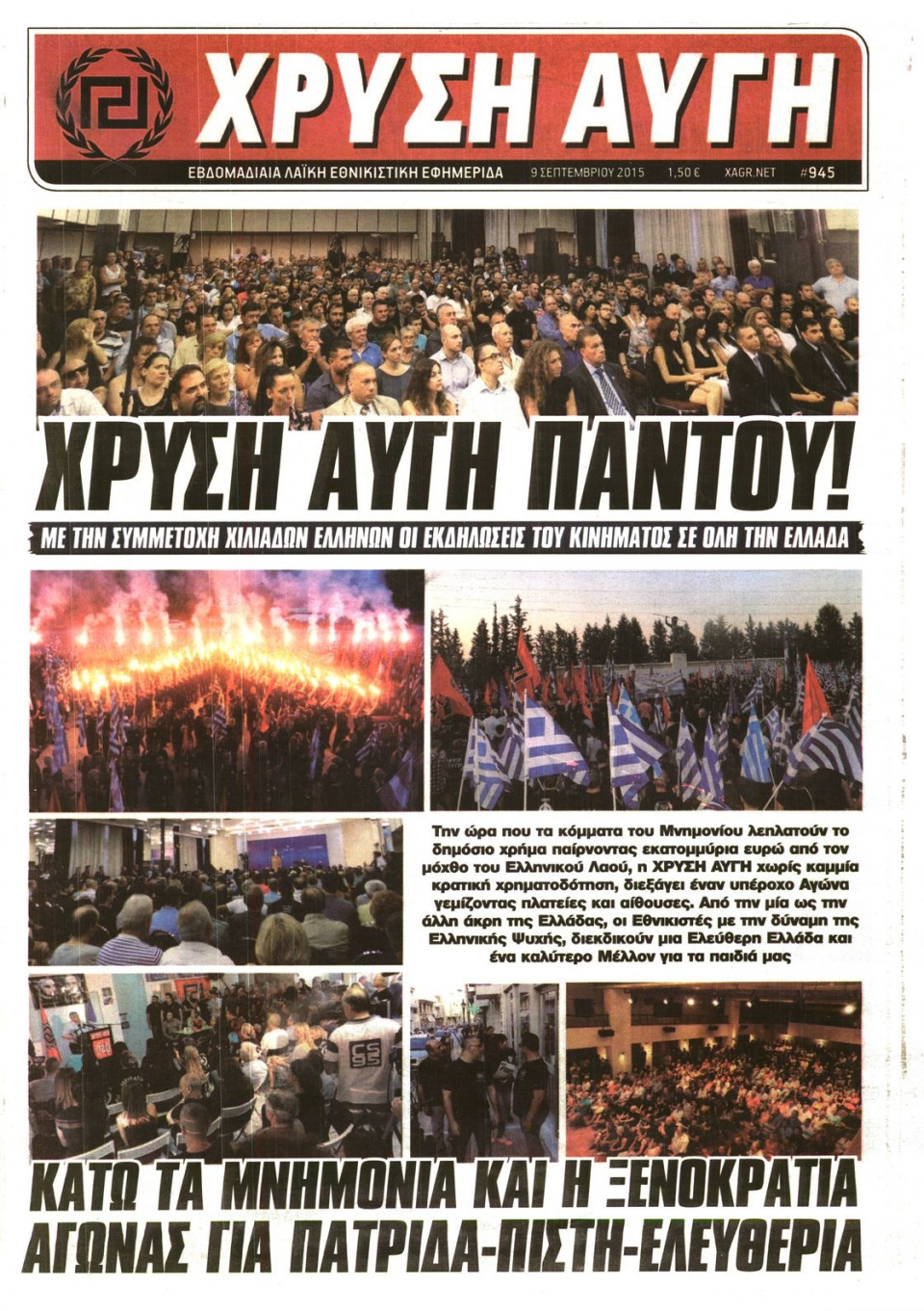 Πρωτοσέλιδο Εφημερίδας - ΧΡΥΣΗ ΑΥΓΗ - 2015-09-09