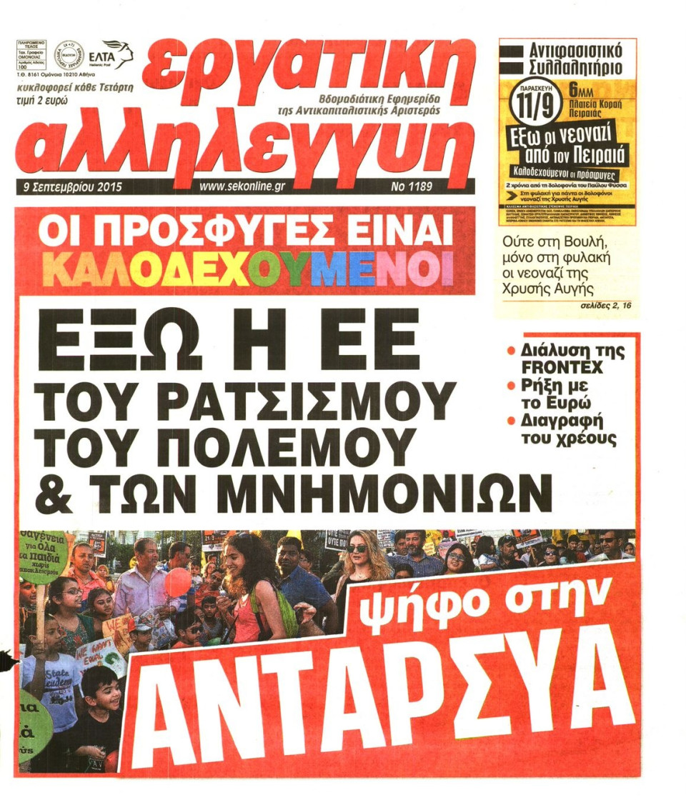 Πρωτοσέλιδο Εφημερίδας - ΕΡΓΑΤΙΚΗ ΑΛΛΗΛΕΓΓΥΗ - 2015-09-09