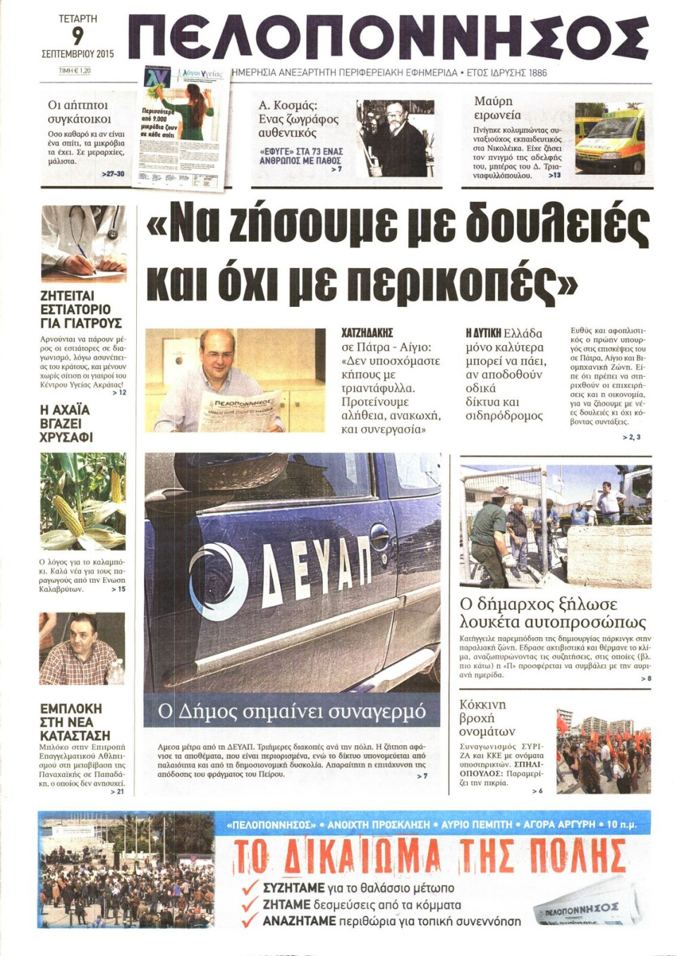 Πρωτοσέλιδο Εφημερίδας - ΠΕΛΟΠΟΝΝΗΣΟΣ - 2015-09-09