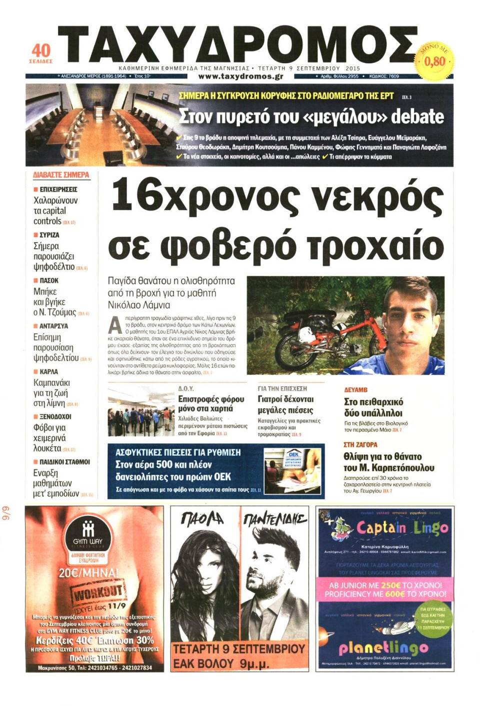 Πρωτοσέλιδο Εφημερίδας - ΤΑΧΥΔΡΟΜΟΣ ΜΑΓΝΗΣΙΑΣ - 2015-09-09