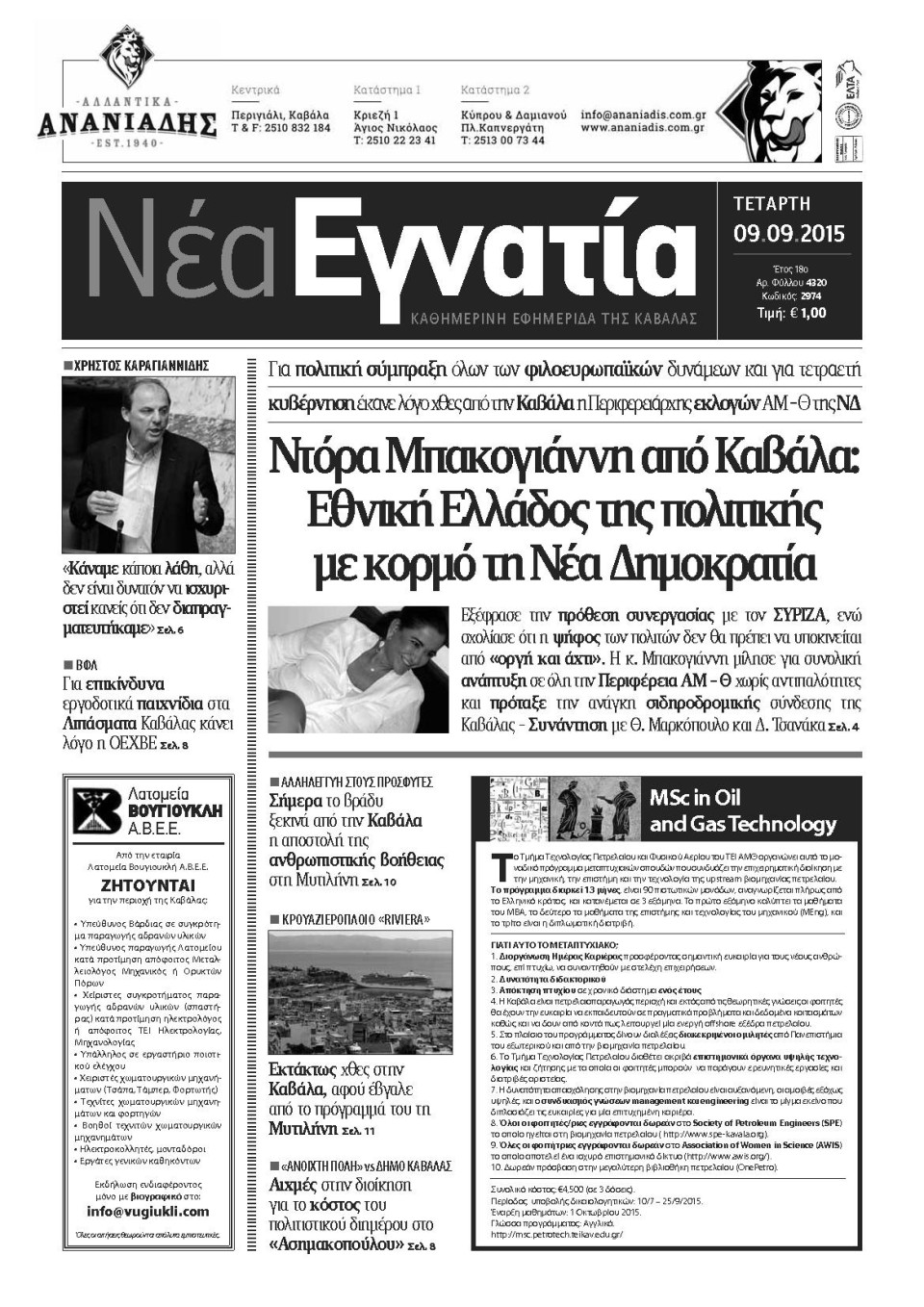 Πρωτοσέλιδο Εφημερίδας - ΝΕΑ ΕΓΝΑΤΙΑ ΚΑΒΑΛΑΣ - 2015-09-09