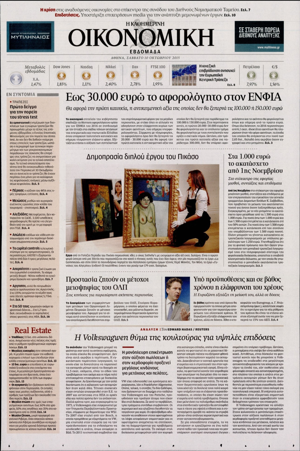Πρωτοσέλιδο Εφημερίδας - ΚΑΘΗΜΕΡΙΝΗ_ΟΙΚΟΝΟΜΙΚΑ   - 2015-10-10