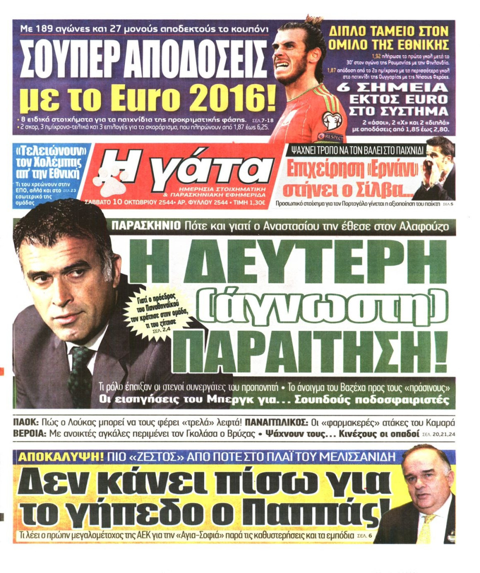 Πρωτοσέλιδο Εφημερίδας - Η ΓΑΤΑ - 2015-10-10