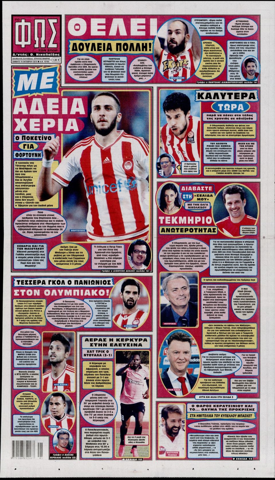 Πρωτοσέλιδο Εφημερίδας - ΦΩΣ ΤΩΝ ΣΠΟΡ - 2015-10-10