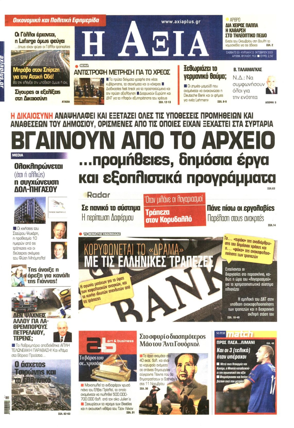 Πρωτοσέλιδο Εφημερίδας - ΑΞΙΑ - 2015-10-10
