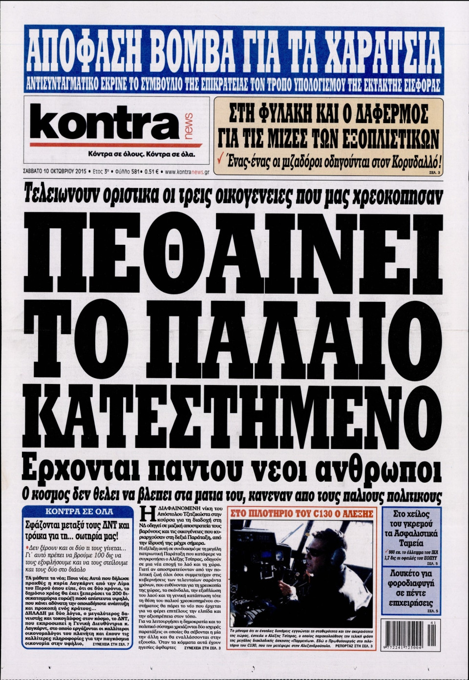 Πρωτοσέλιδο Εφημερίδας - KONTRA NEWS - 2015-10-10