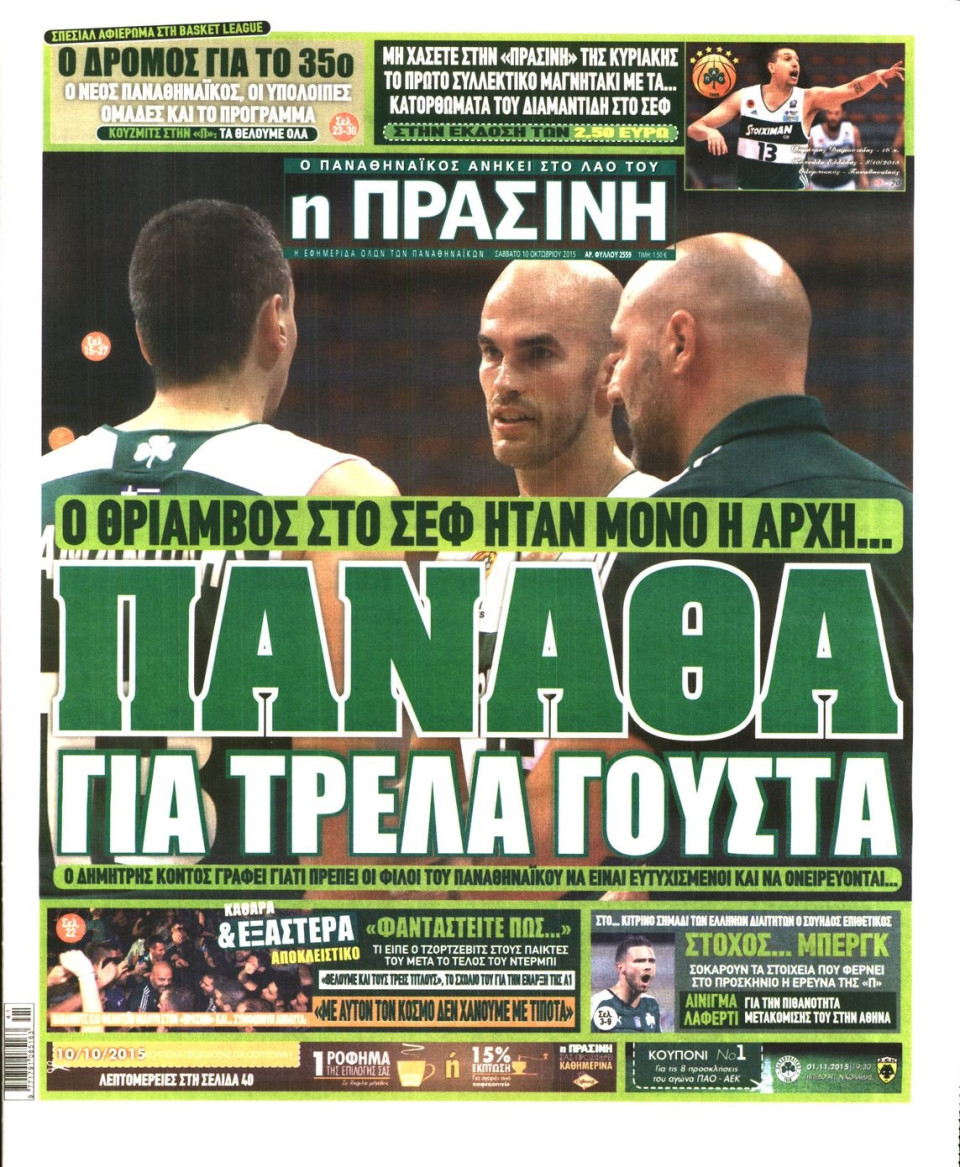 Πρωτοσέλιδο Εφημερίδας - ΠΡΑΣΙΝΗ - 2015-10-10