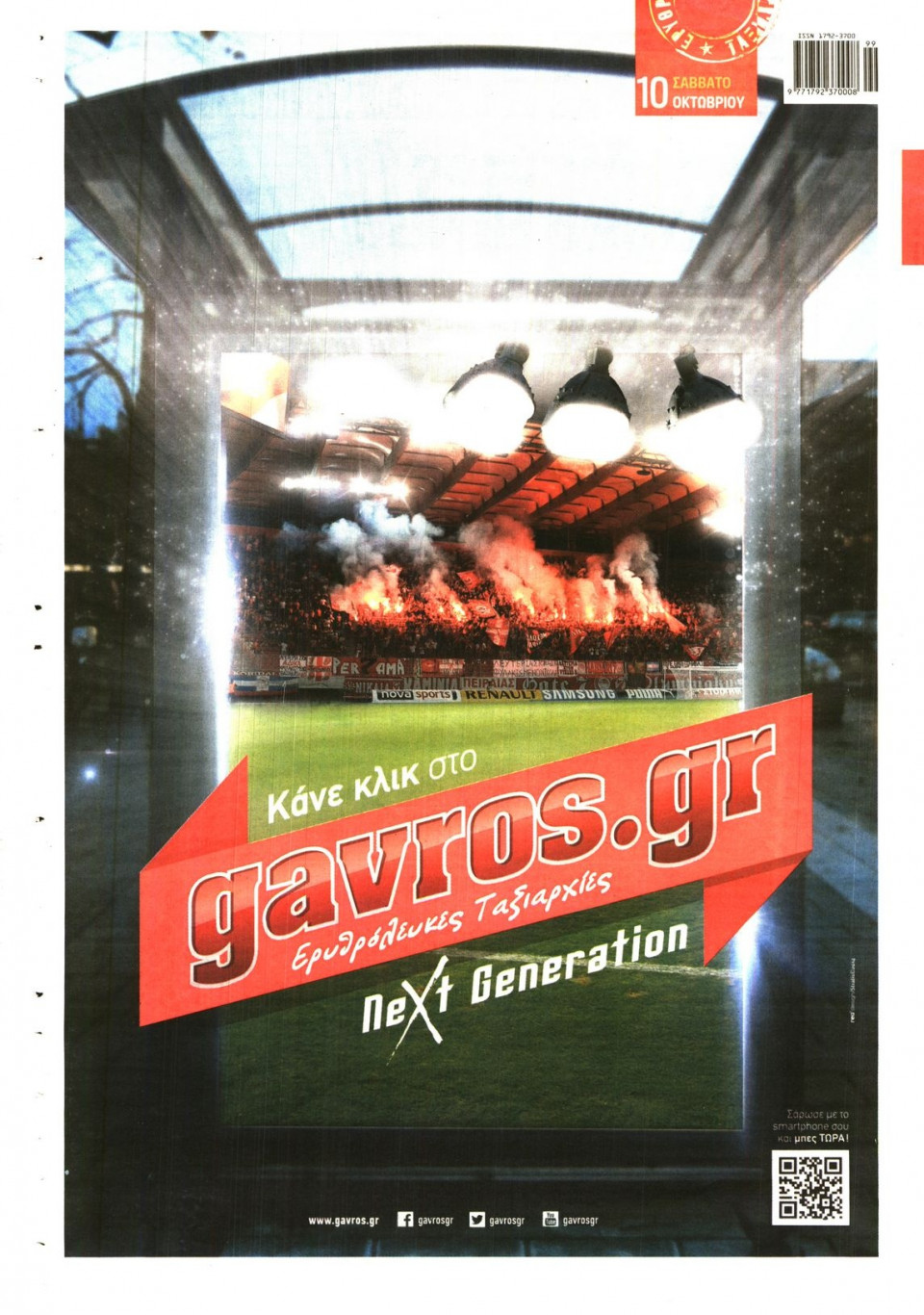 Οπισθόφυλλο Εφημερίδας - ΓΑΥΡΟΣ - 2015-10-10