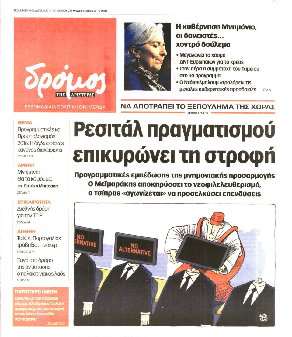 Πρωτοσέλιδο Εφημερίδας - ΔΡΟΜΟΣ ΤΗΣ ΑΡΙΣΤΕΡΑΣ - 2015-10-10