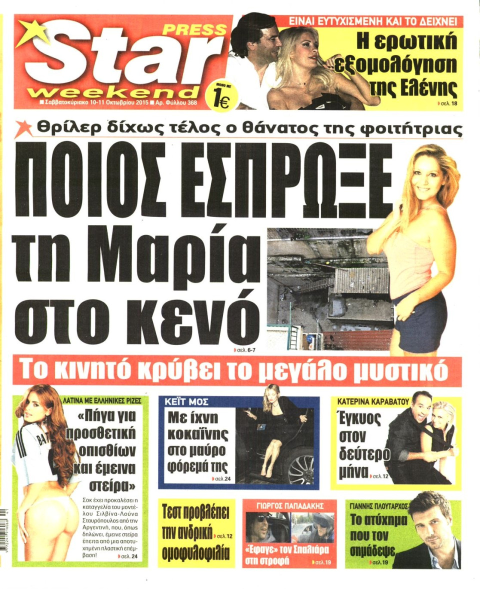 Πρωτοσέλιδο Εφημερίδας - STAR PRESS   - 2015-10-10