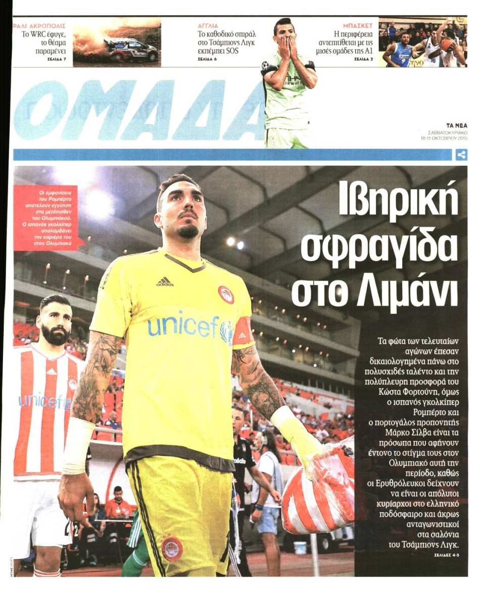 Πρωτοσέλιδο Εφημερίδας - ΤΑ ΝΕΑ_ΟΜΑΔΑ - 2015-10-10