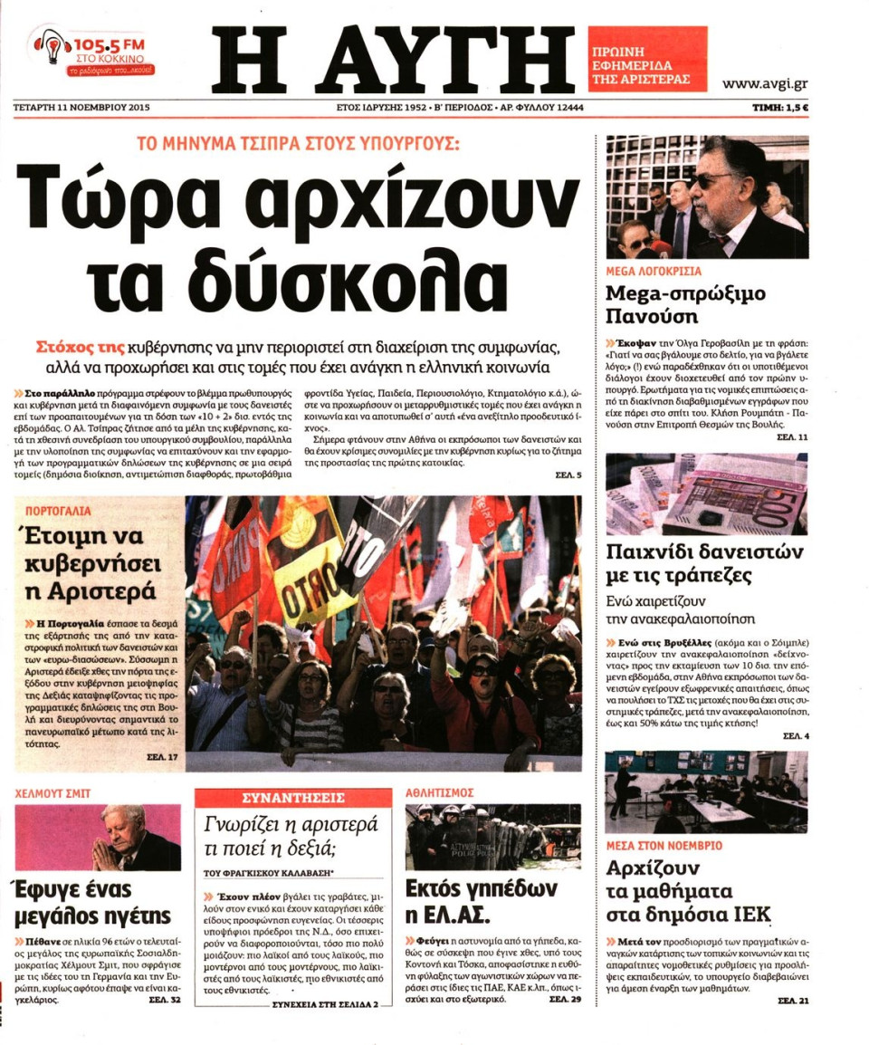 Πρωτοσέλιδο Εφημερίδας - ΑΥΓΗ - 2015-11-11