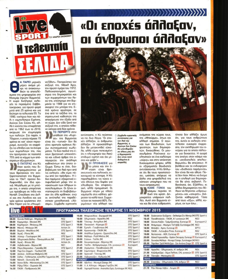 Οπισθόφυλλο Εφημερίδας - LIVE SPORT - 2015-11-11