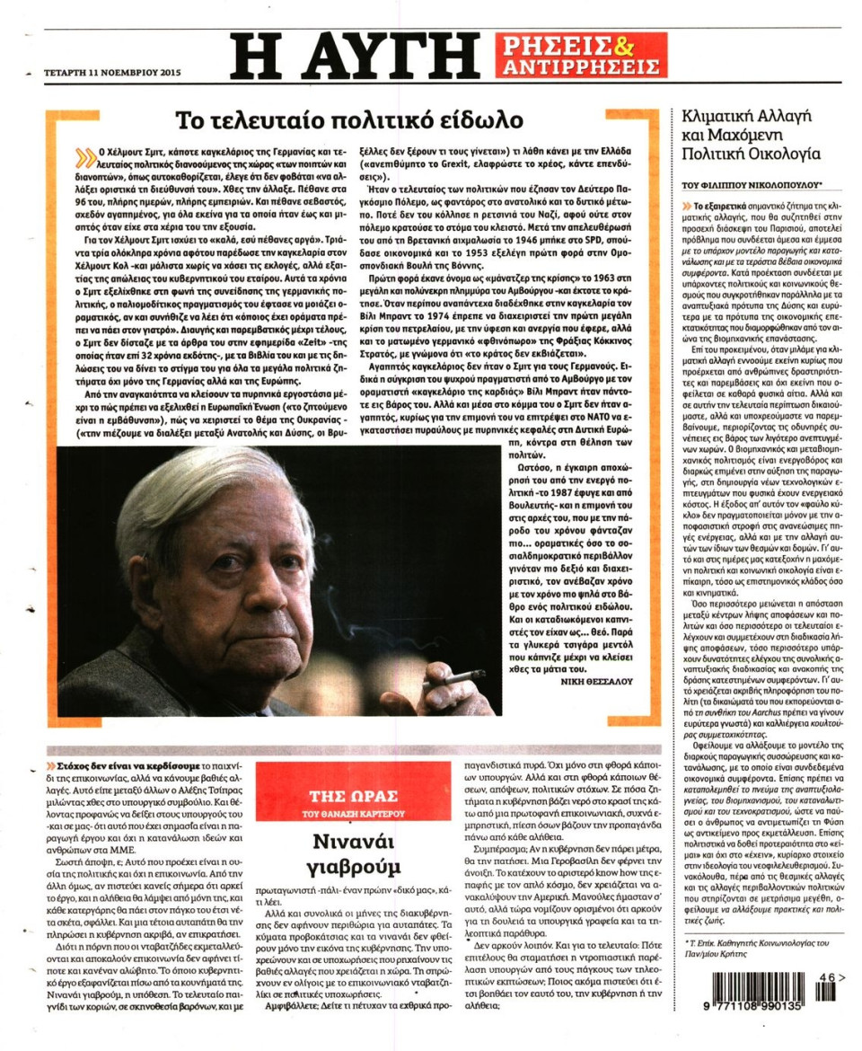 Οπισθόφυλλο Εφημερίδας - ΑΥΓΗ - 2015-11-11