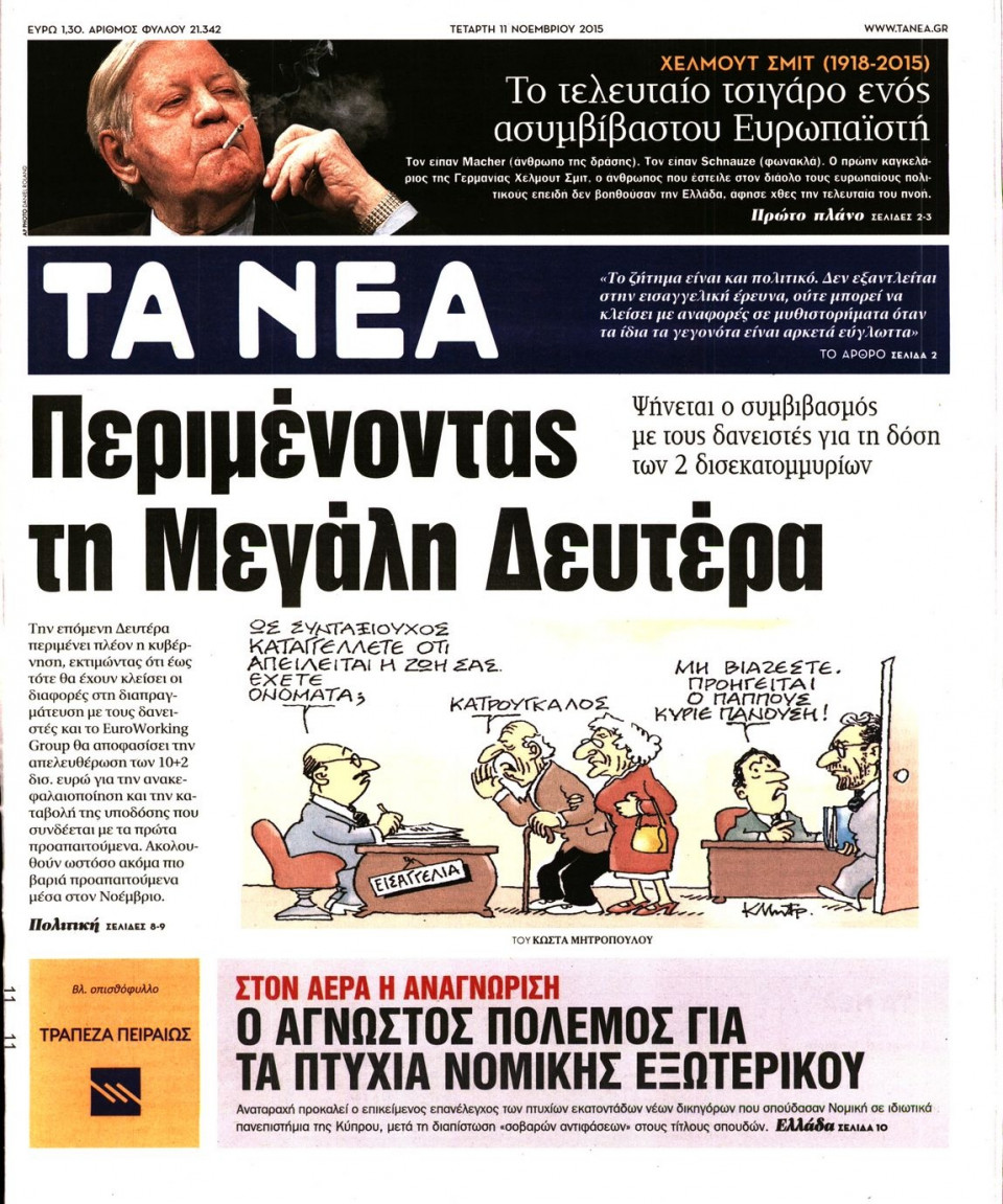 Πρωτοσέλιδο Εφημερίδας - ΤΑ ΝΕΑ - 2015-11-11