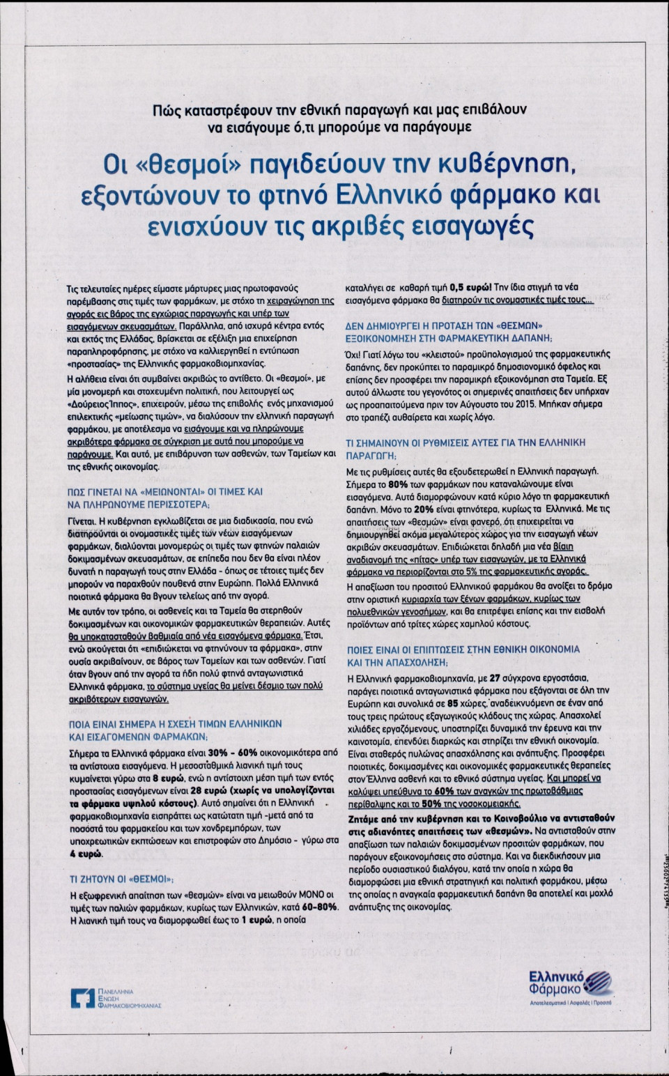 Οπισθόφυλλο Εφημερίδας - Η ΑΚΡΟΠΟΛΗ - 2015-11-11