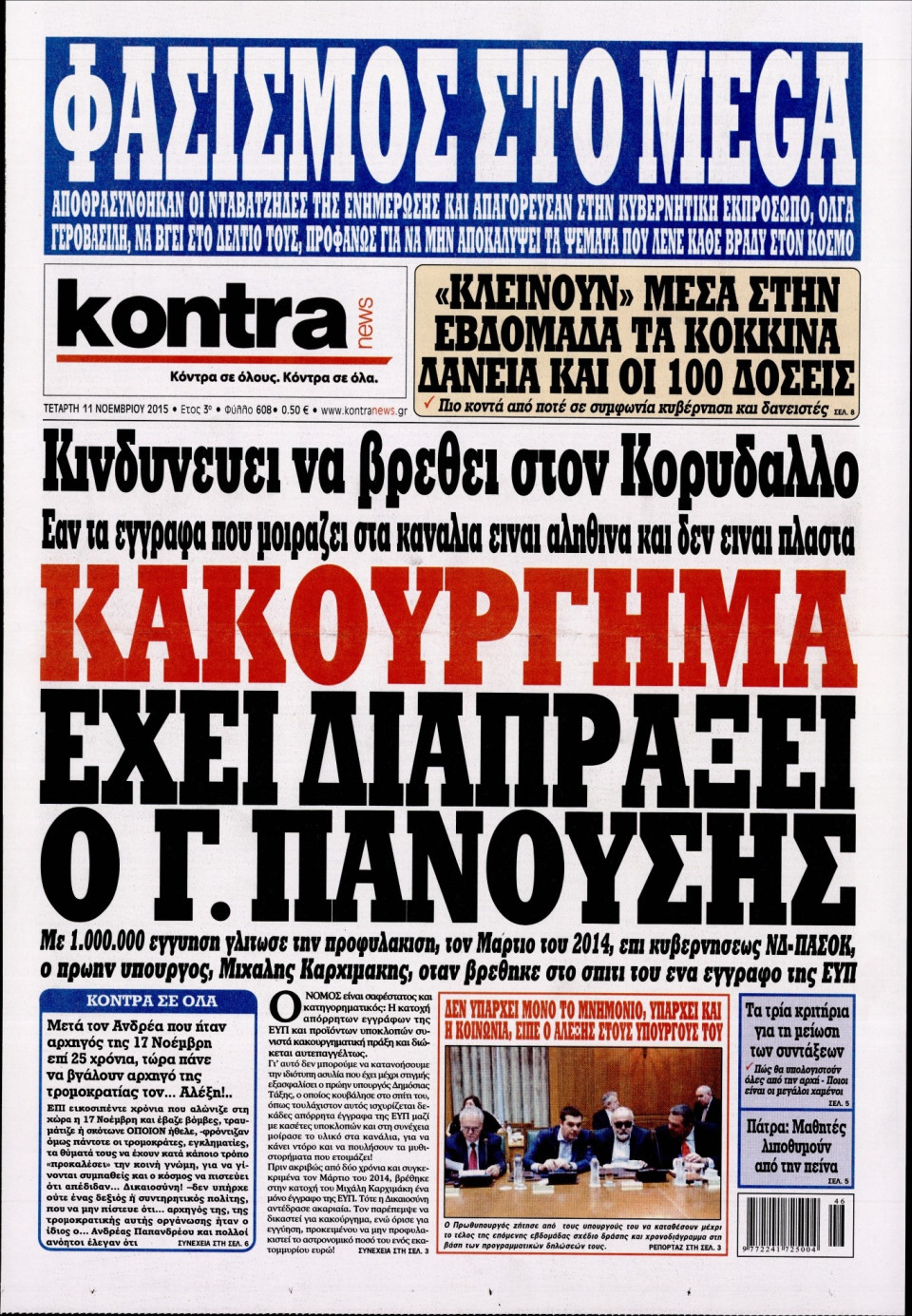 Πρωτοσέλιδο Εφημερίδας - KONTRA NEWS - 2015-11-11