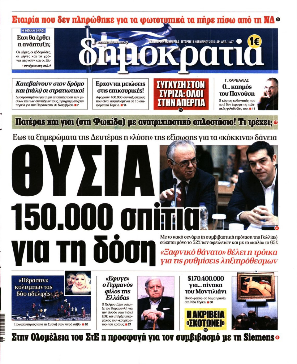 Πρωτοσέλιδο Εφημερίδας - ΔΗΜΟΚΡΑΤΙΑ - 2015-11-11