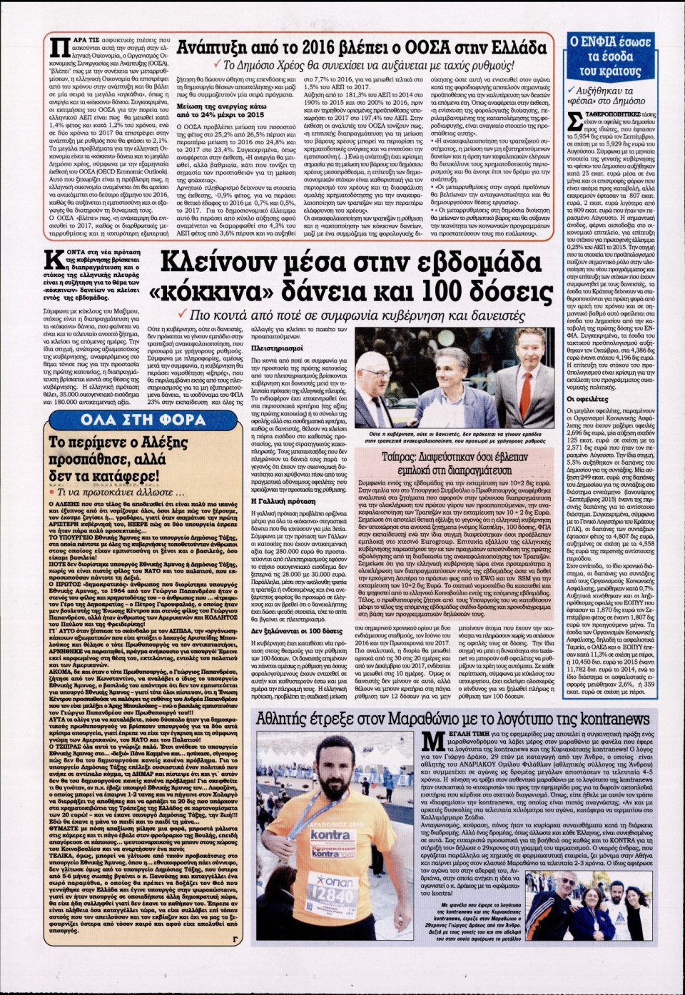 Οπισθόφυλλο Εφημερίδας - KONTRA NEWS - 2015-11-11