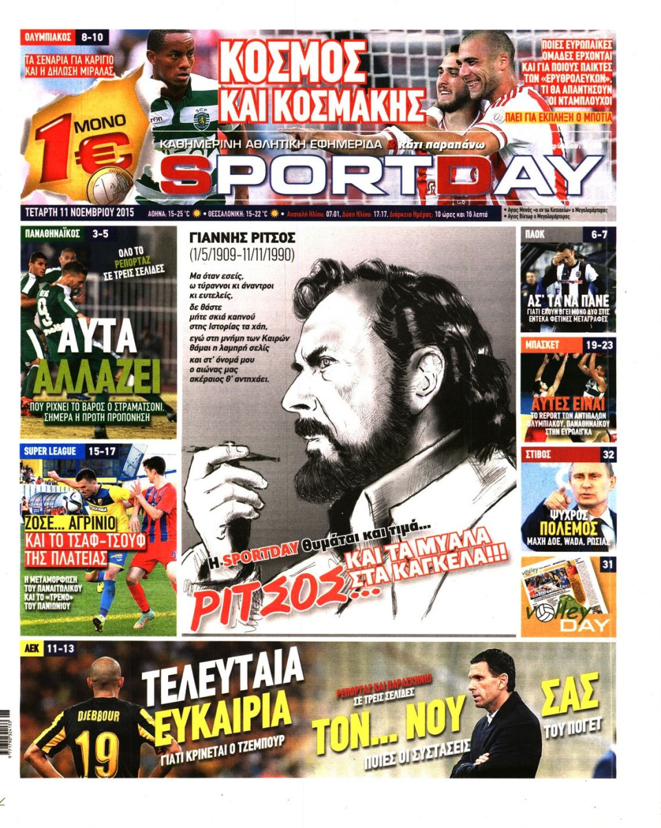 Πρωτοσέλιδο Εφημερίδας - SPORTDAY - 2015-11-11