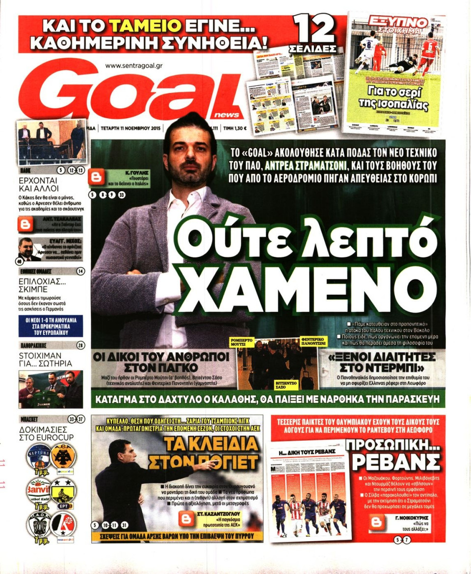 Πρωτοσέλιδο Εφημερίδας - GOAL - 2015-11-11