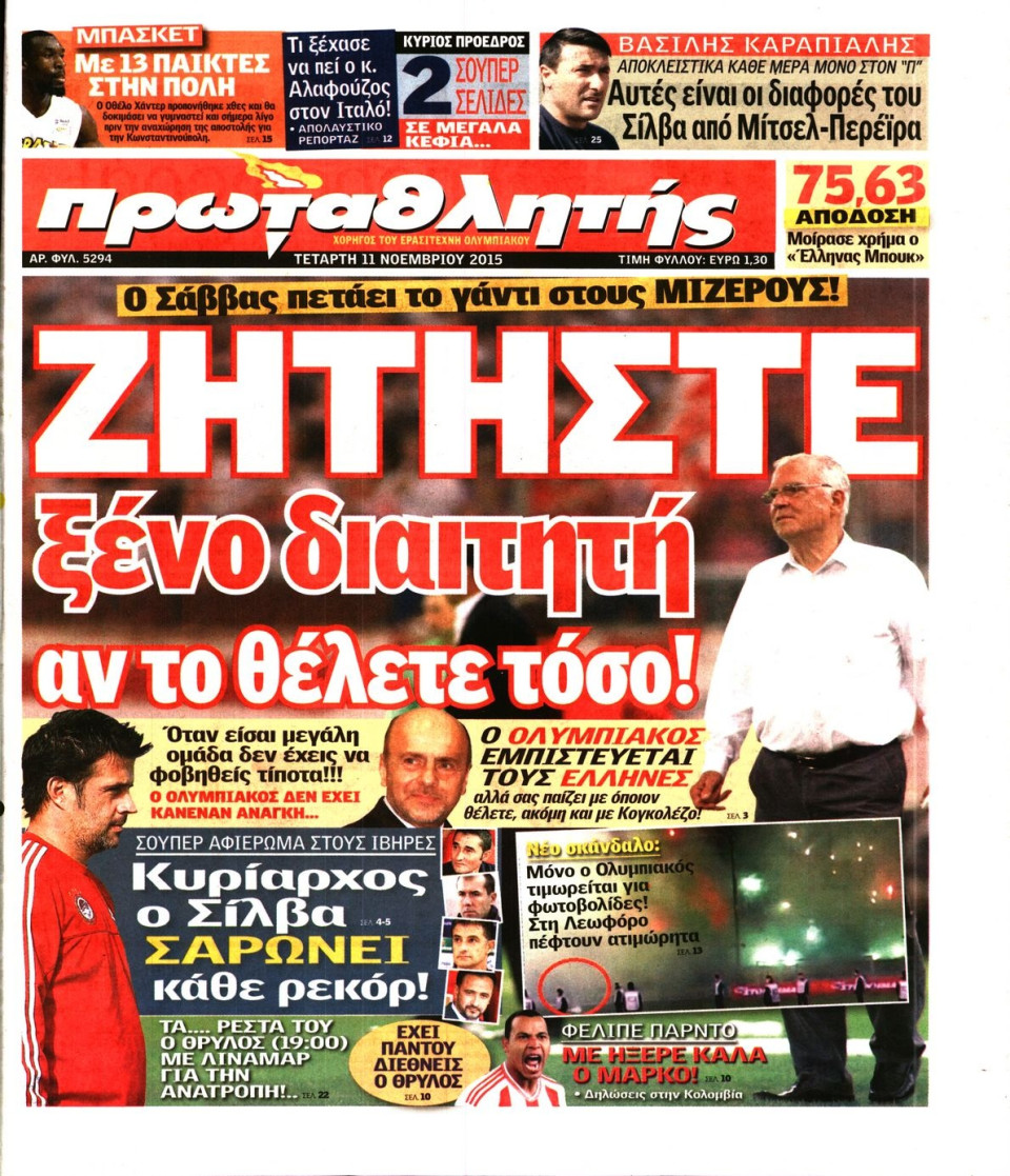Πρωτοσέλιδο Εφημερίδας - ΠΡΩΤΑΘΛΗΤΗΣ - 2015-11-11