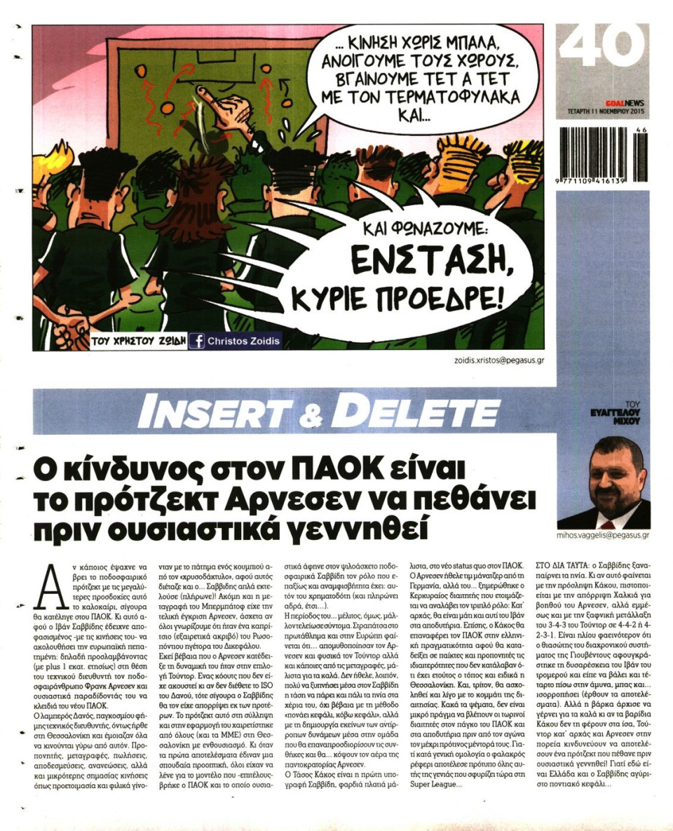 Οπισθόφυλλο Εφημερίδας - GOAL - 2015-11-11
