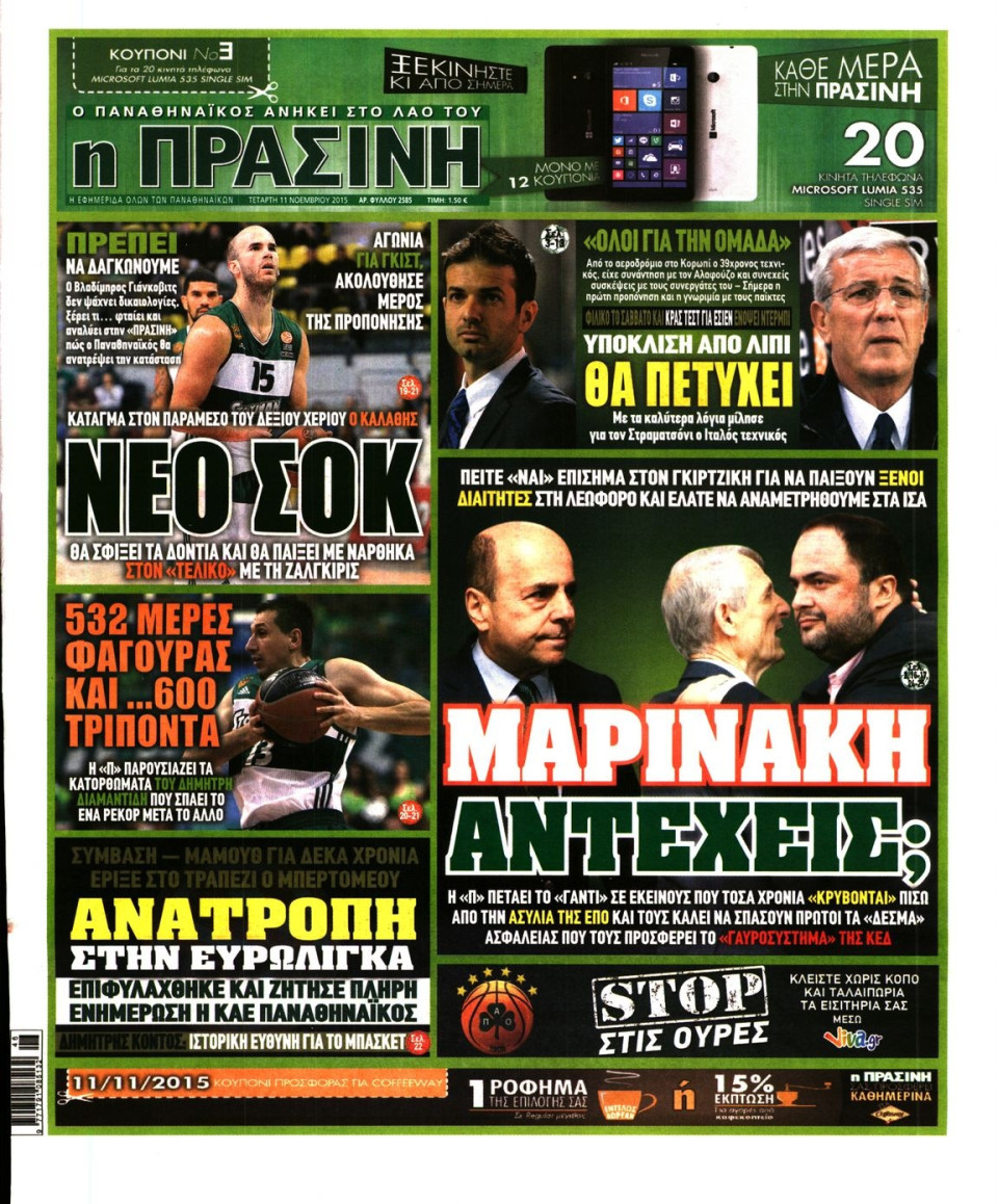 Πρωτοσέλιδο Εφημερίδας - ΠΡΑΣΙΝΗ - 2015-11-11