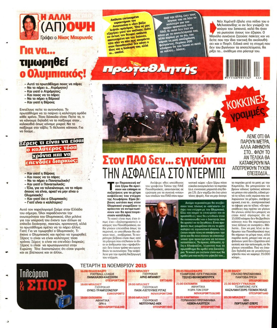 Οπισθόφυλλο Εφημερίδας - ΠΡΩΤΑΘΛΗΤΗΣ - 2015-11-11
