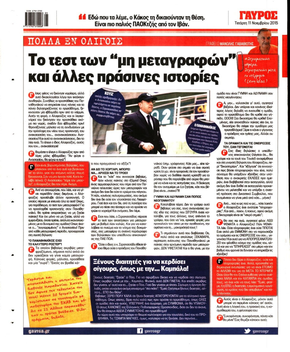 Οπισθόφυλλο Εφημερίδας - ΓΑΥΡΟΣ - 2015-11-11