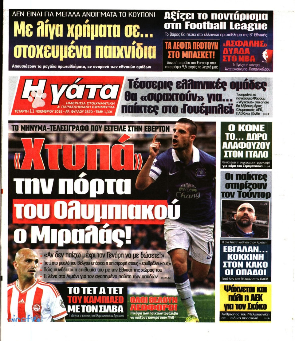Πρωτοσέλιδο Εφημερίδας - Η ΓΑΤΑ - 2015-11-11