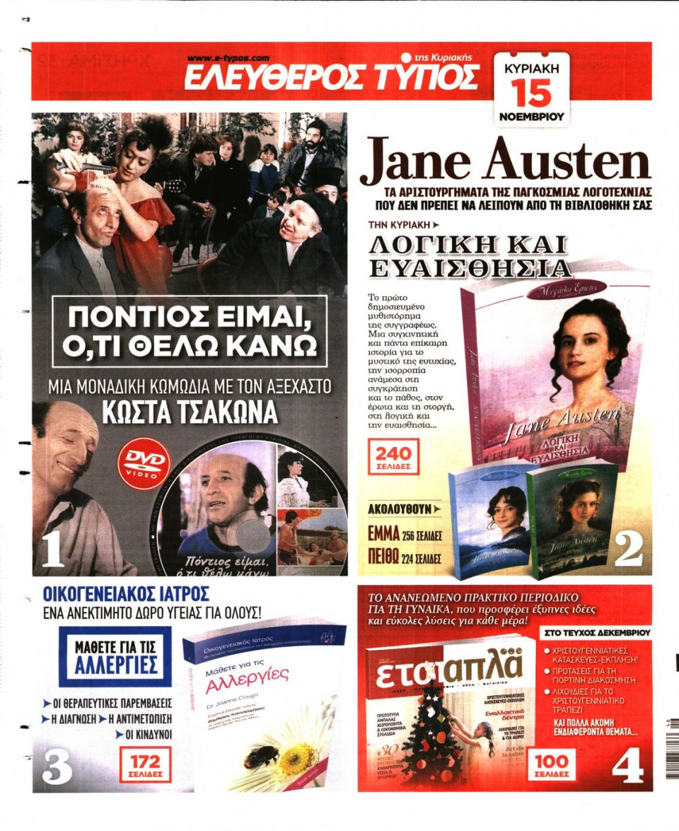 Οπισθόφυλλο Εφημερίδας - ΕΛΕΥΘΕΡΟΣ ΤΥΠΟΣ - 2015-11-11