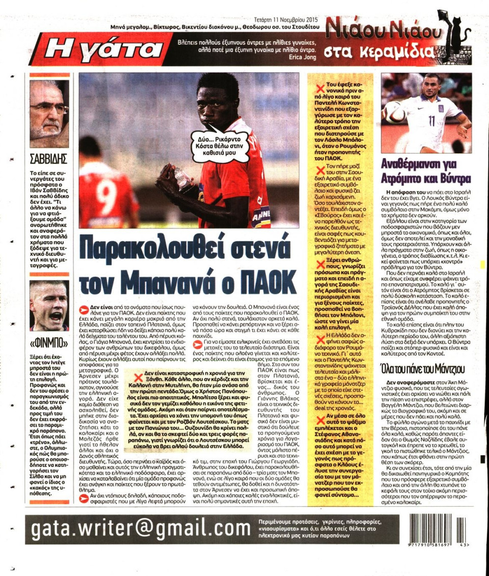 Οπισθόφυλλο Εφημερίδας - Η ΓΑΤΑ - 2015-11-11
