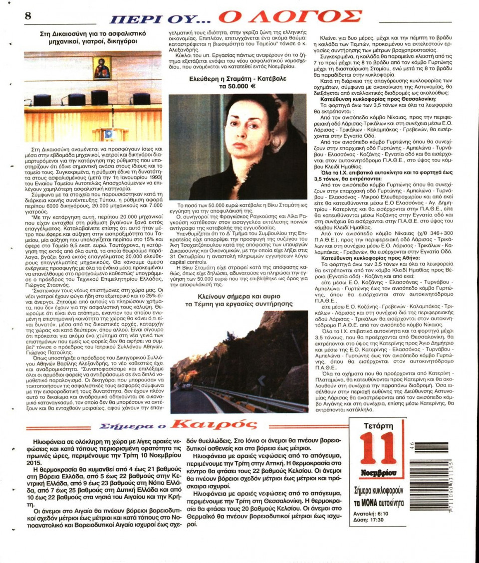Οπισθόφυλλο Εφημερίδας - Ο ΛΟΓΟΣ - 2015-11-11