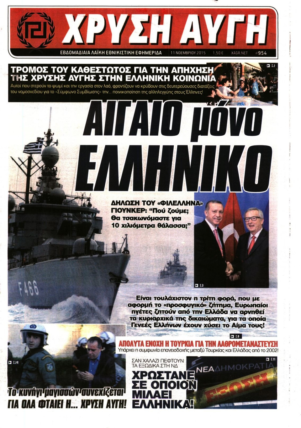 Πρωτοσέλιδο Εφημερίδας - ΧΡΥΣΗ ΑΥΓΗ - 2015-11-11