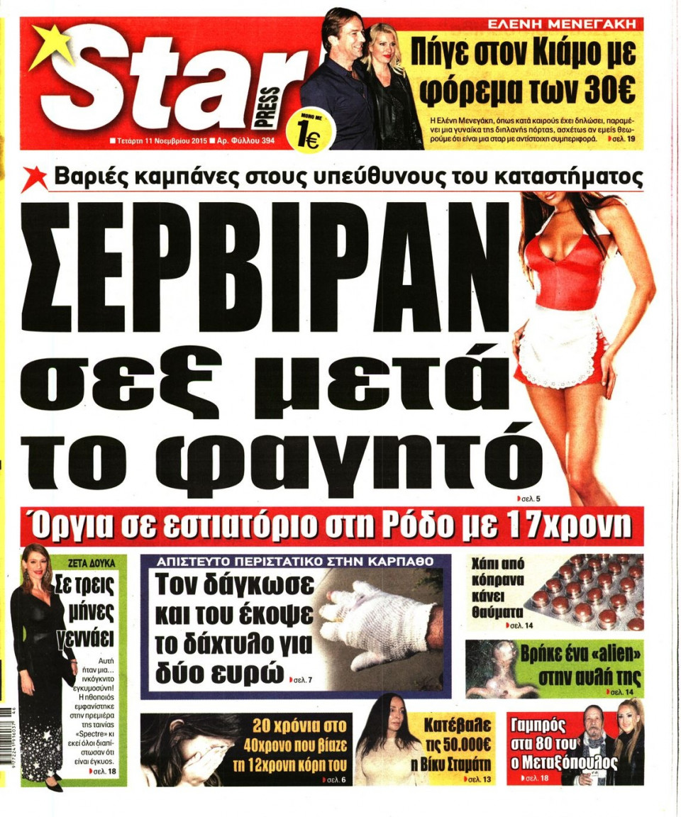 Πρωτοσέλιδο Εφημερίδας - STAR PRESS   - 2015-11-11