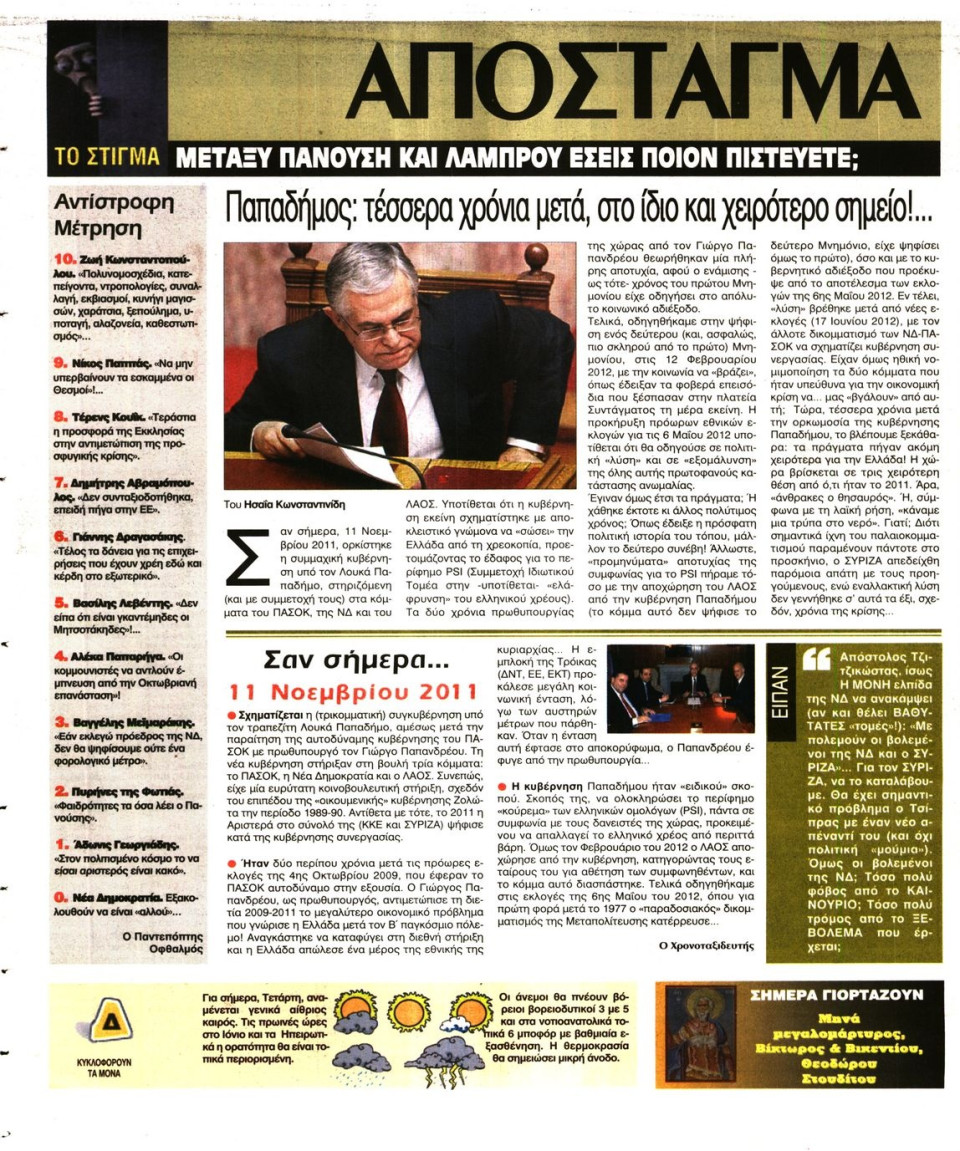 Οπισθόφυλλο Εφημερίδας - ΕΛΕΥΘΕΡΗ ΩΡΑ - 2015-11-11