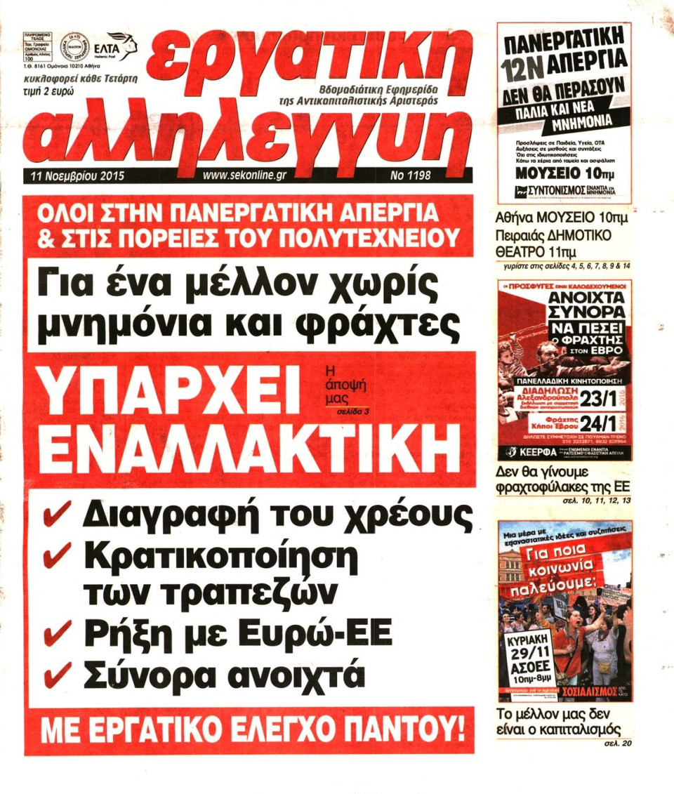 Πρωτοσέλιδο Εφημερίδας - ΕΡΓΑΤΙΚΗ ΑΛΛΗΛΕΓΓΥΗ - 2015-11-11