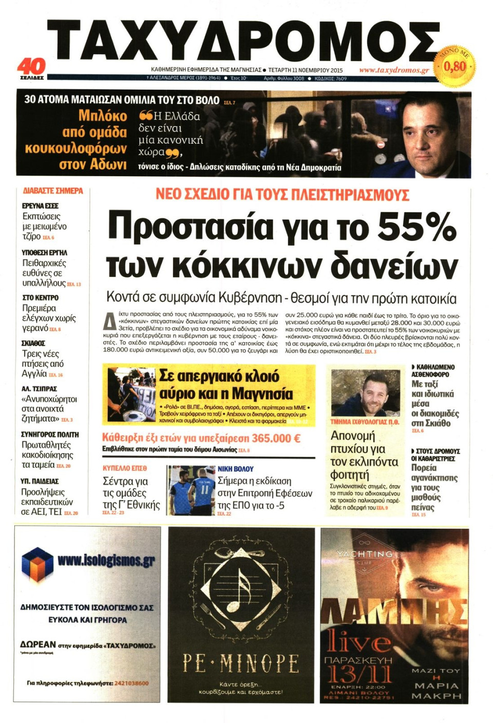 Πρωτοσέλιδο Εφημερίδας - ΤΑΧΥΔΡΟΜΟΣ ΜΑΓΝΗΣΙΑΣ - 2015-11-11