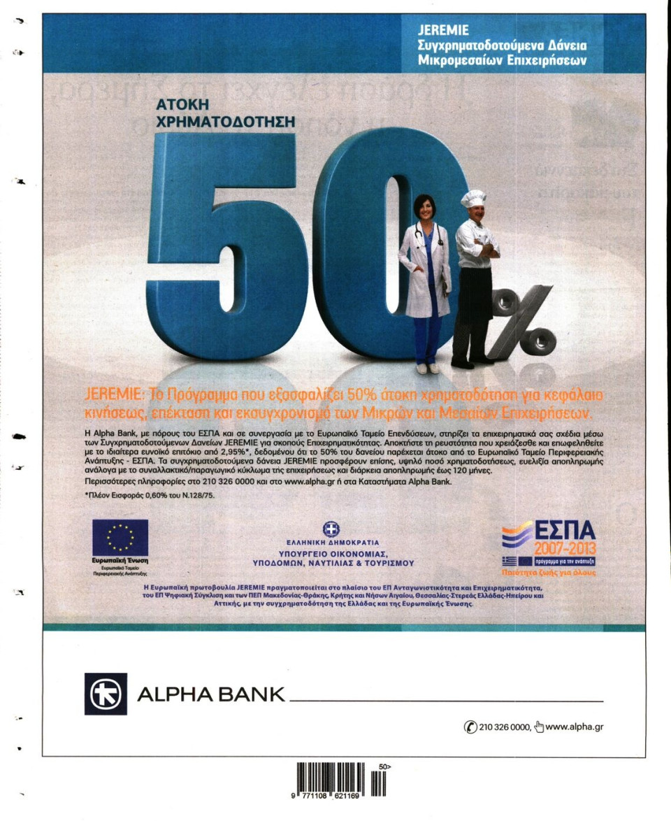 Οπισθόφυλλο Εφημερίδας - ΤΑ ΝΕΑ - 2015-12-12