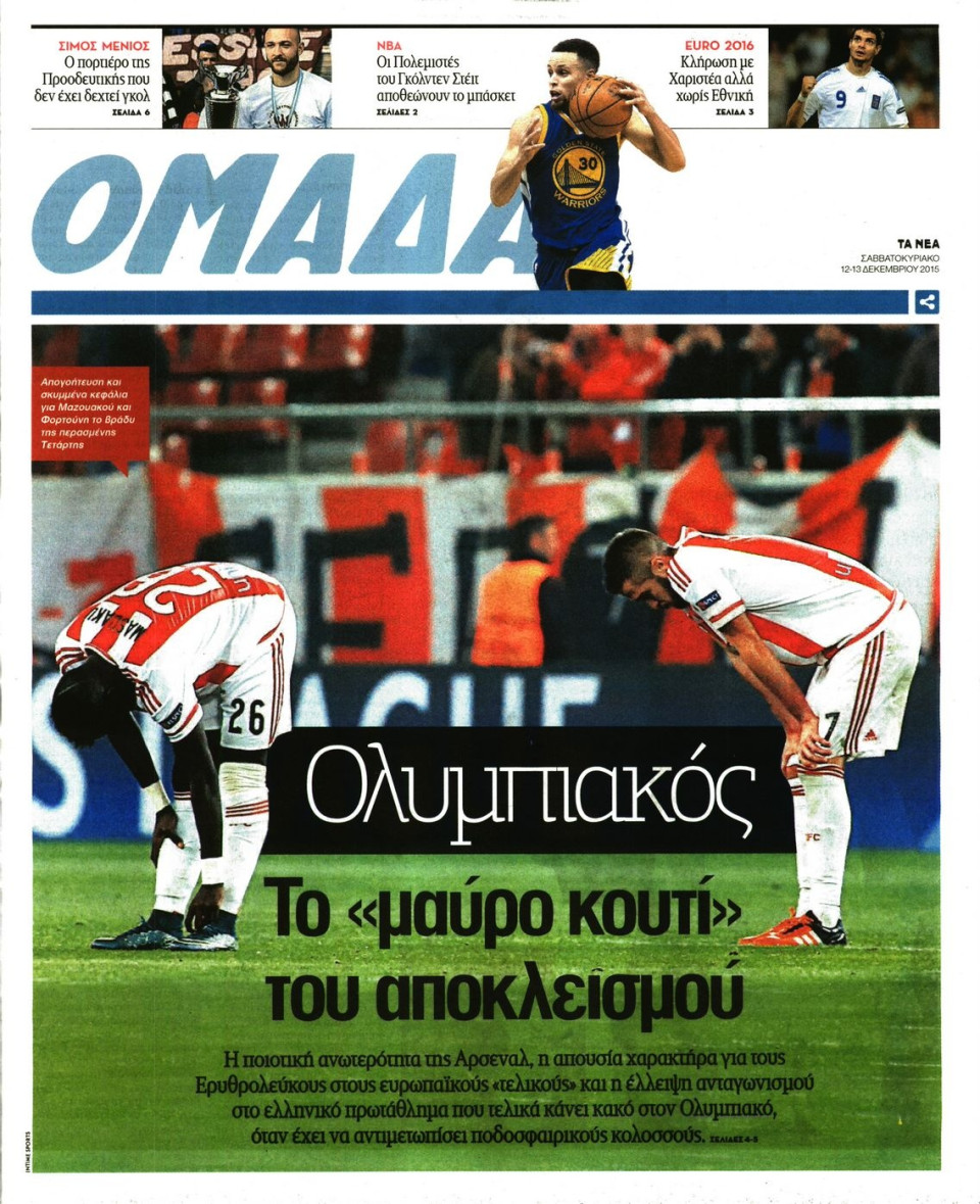 Πρωτοσέλιδο Εφημερίδας - ΤΑ ΝΕΑ_ΟΜΑΔΑ - 2015-12-12