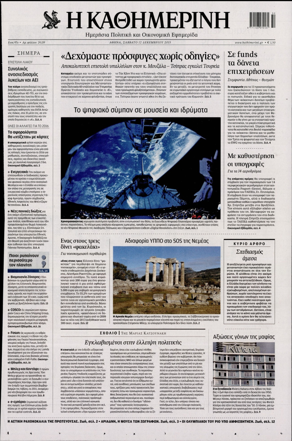 Πρωτοσέλιδο Εφημερίδας - ΚΑΘΗΜΕΡΙΝΗ - 2015-12-12