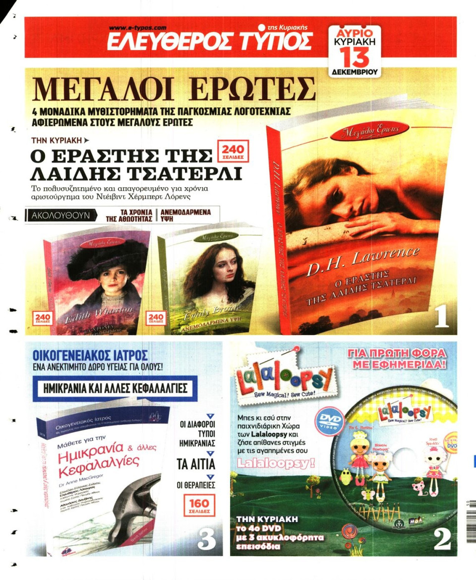 Οπισθόφυλλο Εφημερίδας - ΕΛΕΥΘΕΡΟΣ ΤΥΠΟΣ - 2015-12-12