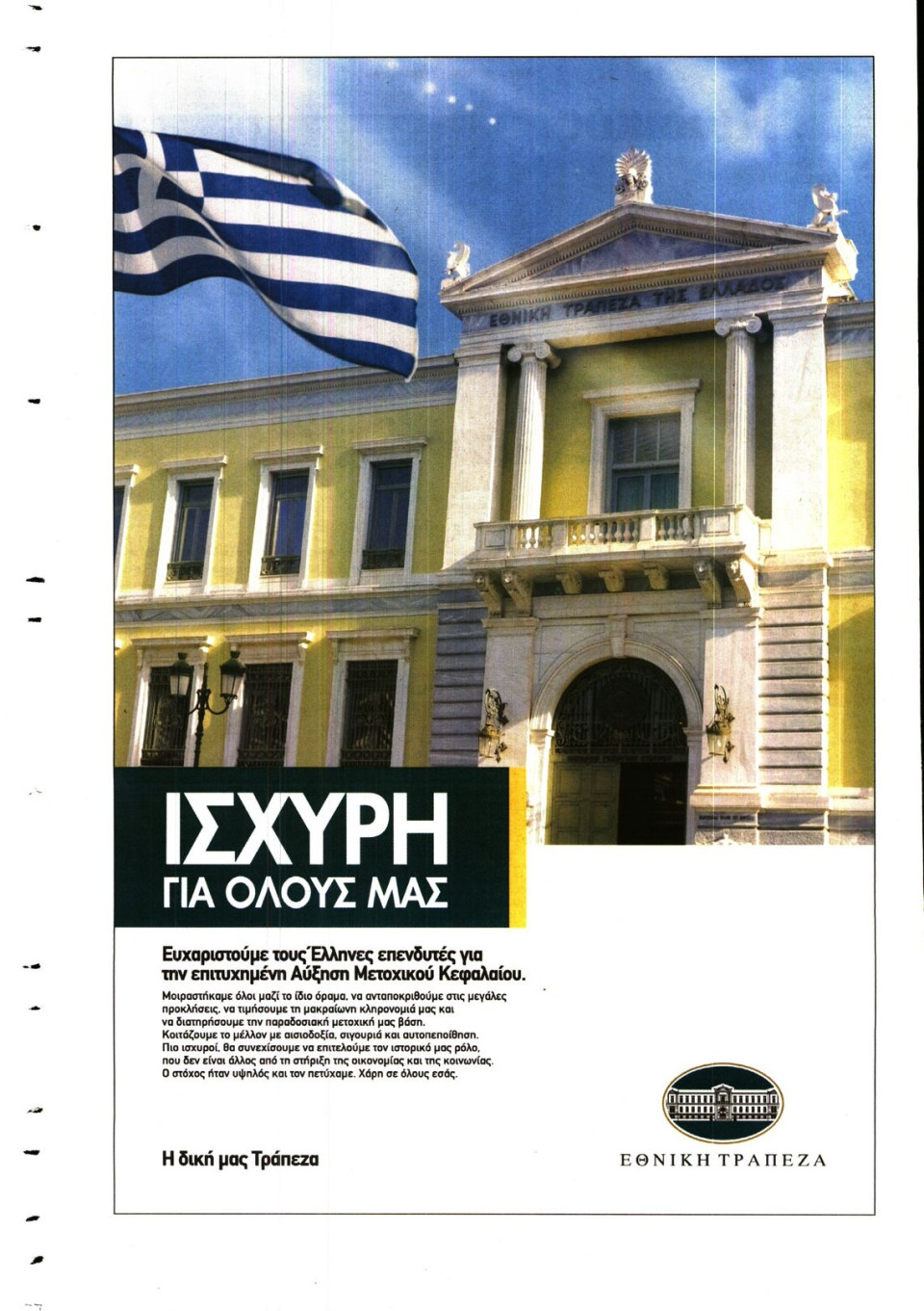 Οπισθόφυλλο Εφημερίδας - ΗΜΕΡΗΣΙΑ - 2015-12-12