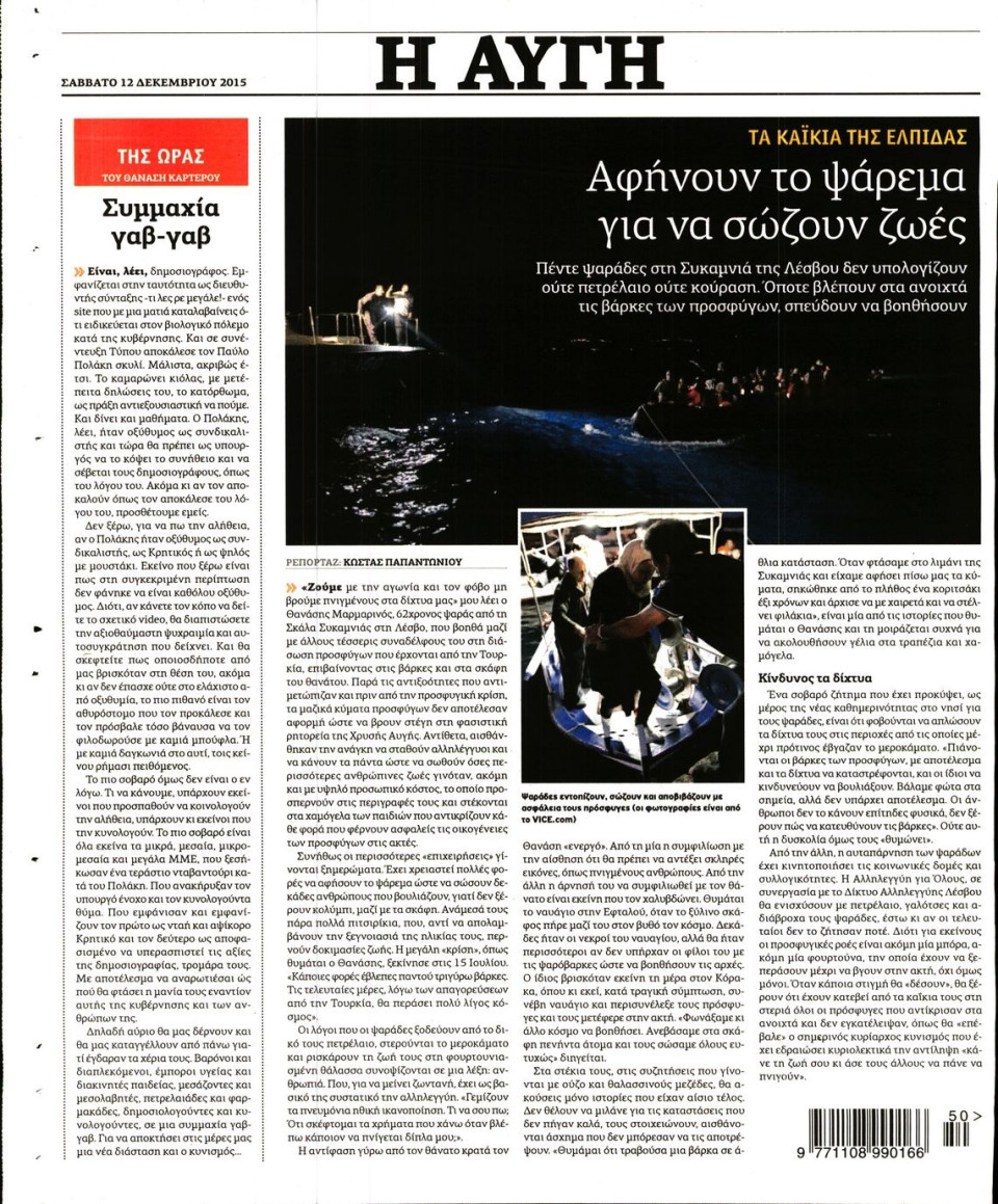 Οπισθόφυλλο Εφημερίδας - ΑΥΓΗ - 2015-12-12